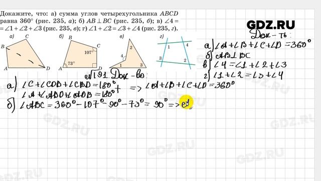 № 191 - Геометрия 7 класс Казаков смотреть онлайн