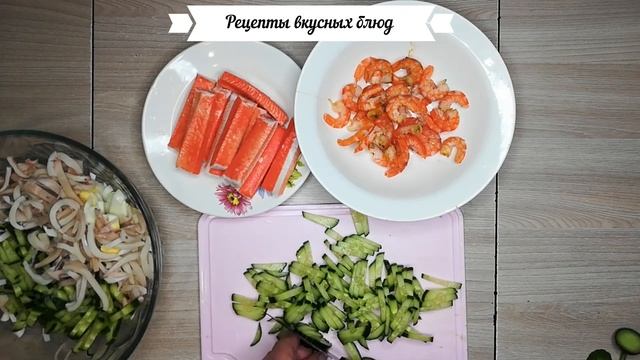 ?ЛЕГКИЙ И СОЧНЫЙ САЛАТ КОТОРЫЙ РАЗМЕТАЮТ ПЕРВЫМ ! Рецепт салата "Морской". На праздничный стол. смотреть онлайн