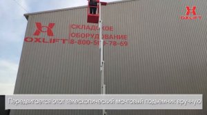 Телескопический Одномачтовый Подъемник ZX 1-060