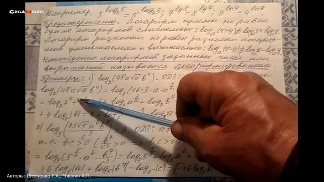 Алгебра. Раздел 11. Логарифмы Тема 5. Логарифмирование выражений смотреть онлайн