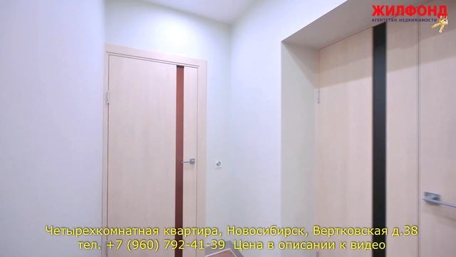 Четырехкомнатная квартира в Новосибирске, Ленинский р-н, Вертковская. Агентство недвижимости ЖИЛФОН смотреть онлайн