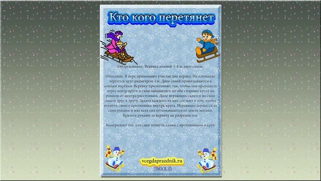 Папка передвижка – Игры на санках смотреть онлайн