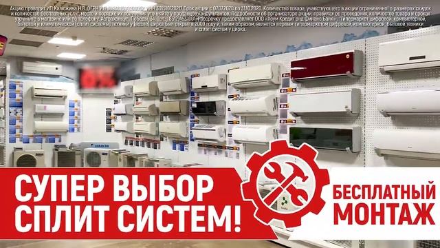 Сплит системы холодильники по сниженным ценам в Астрахани | Первый у цирка смотреть онлайн