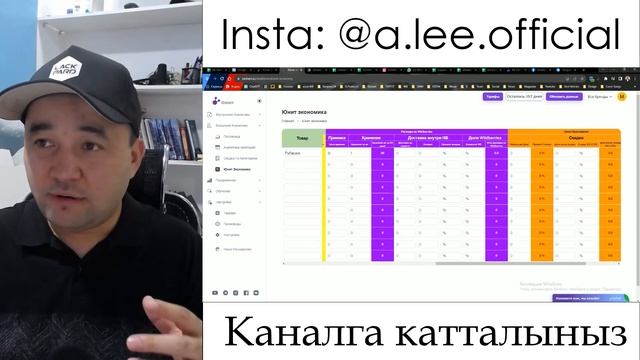 Юнит экономика - бир товар Вайлдберризге канча сом менен чыгат - Мистер Ли смотреть онлайн