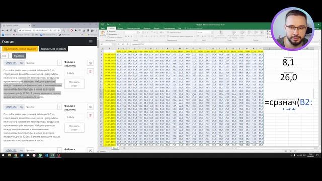 Решение задач на температуры в Excel Старое ЕГЭ 9 смотреть онлайн