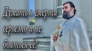 Мы  плакать должны были, когда все смеялись..Отец Андрей Ткачёв