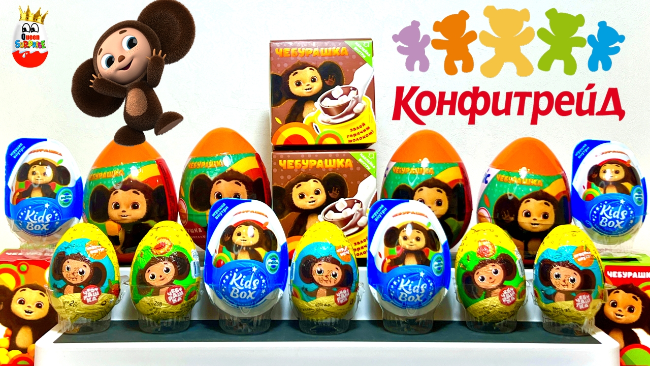 ЧЕБУРАШКА MIX! СЮРПРИЗЫ, ЛАЙФХАК с Игрушками, МУЛЬТ ФИЛЬМ, Kinder Surprise Unboxing