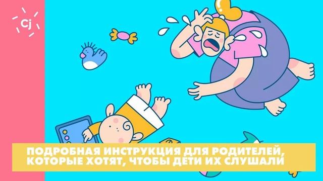 Подробная инструкция для родителей, которые хотят, чтобы дети их слушали смотреть онлайн