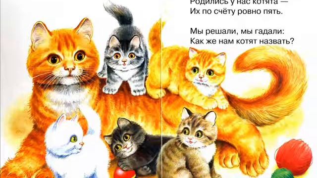 Котята ("Вы послушайте, ребята"), Михалков С. смотреть онлайн