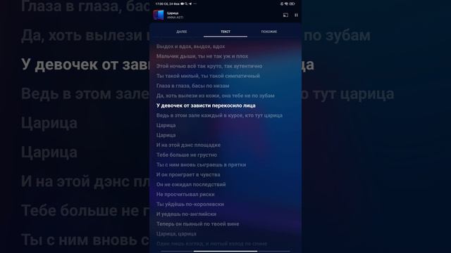 ~Анна Асти Царица~ слова из песни смотреть онлайн