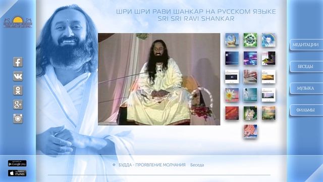 Шри Шри Рави Шанкар – Будда - проявление молчания. Беседа (ВИДЕО) / Sri Sri Ravi Shankar смотреть онлайн