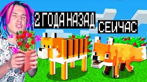 МАЙНКРАФТ НО ВЕРСИЯ МАЙНКРАФТА МЕНЯЕТСЯ ЛИСАМИ!