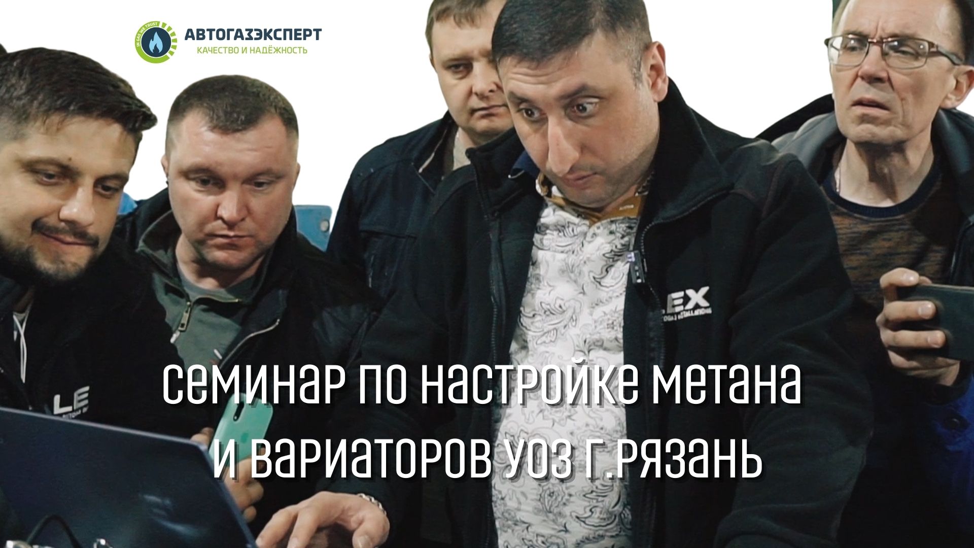 Семинар по настройке метана и вариаторов УОЗ г.Рязань.mp4
