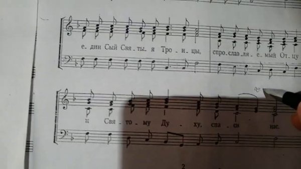 Нотный разбор. Единородный Сыне. П. Динёв.