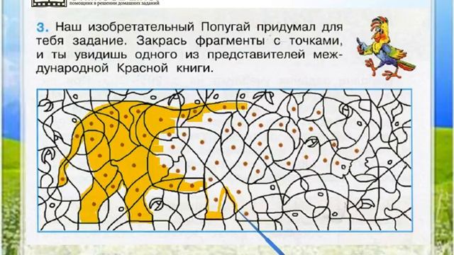 Задание 3 Международная красная книга - Окружающий мир 4 класс (Плешаков А.А.) 1 часть смотреть онлайн