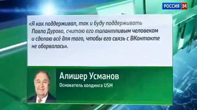 Павел Дуров ушел, Что ждет ВКонтакте??? смотреть онлайн