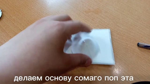 как сделать поп ИТ.(Я мОнТиРоВоЛа 10МиНуТ мОжНо Не ЗаХоДиТь смотреть онлайн
