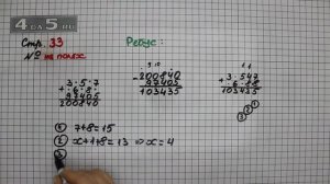 Страница 33 Задание на полях Ребус – Математика 4 класс Моро – Учебник Часть 2