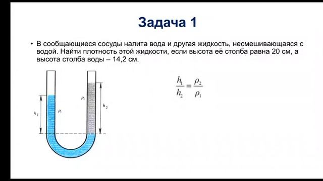 Физика. 7 класс. Сообщающиеся сосуды смотреть онлайн