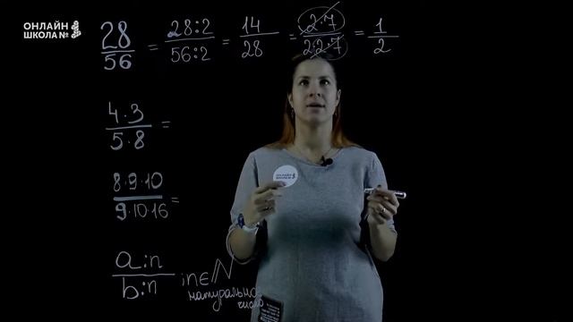 Сокращение дробей. Практика. Урок 5. Математика 6 класс смотреть онлайн