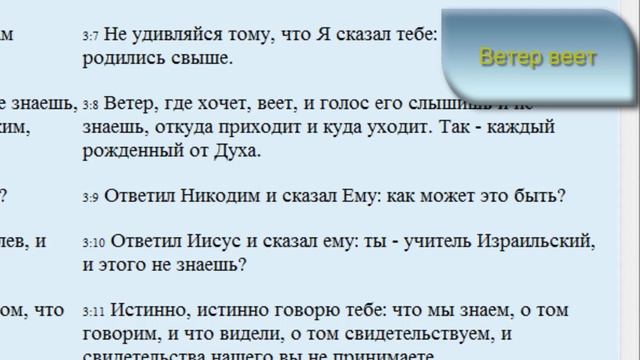 Трудные места в Библии Евангелие от Иоана 3 глава 13 стих. смотреть онлайн