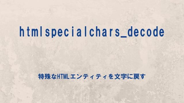 【聞き流し/作業用】 聞き流しリファレンス 「PHP関数:文字列編 Part 1」【プログラミング】 смотреть онлайн