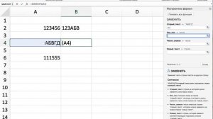 Формула ЗАМЕНИТЬ Замена символов EXCEL 2021  Урок 22