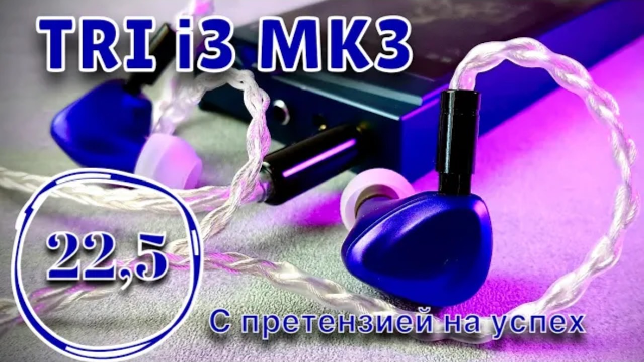 TRI i3 MK3: С претензией на успех! смотреть онлайн