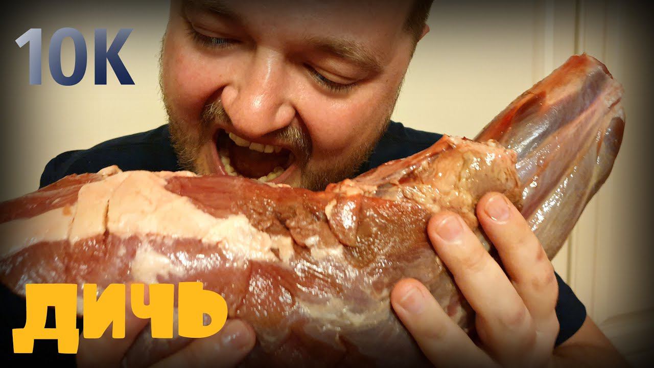 НОГА ДИКОГО КАБАНА В ДУХОВКЕ. КАК ПРИГОТОВИТЬ ДИКОГО КАБАНА. Wild boar meat in the oven смотреть онлайн