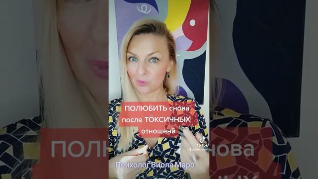 Как позволить себе полюбить снова, после выхода из "токсичных" отношений? смотреть онлайн