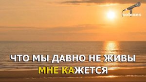 Дцп караоке Люмен Гореть)