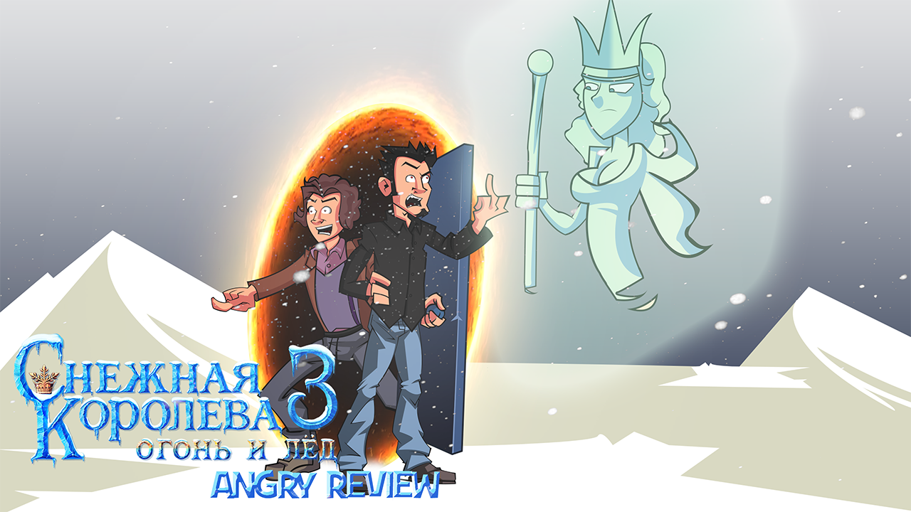 Angry Review - СНЕЖНАЯ КОРОЛЕВА 3 (feat. Master Time) смотреть онлайн