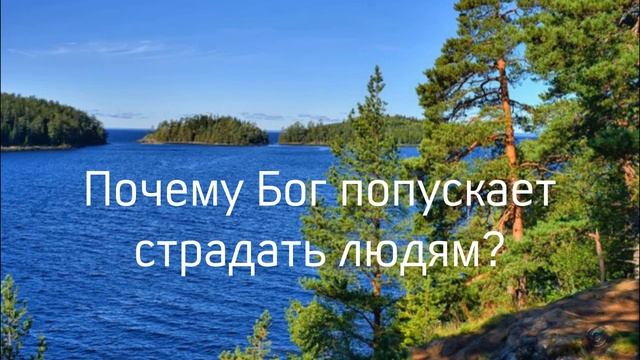 Как уберечь себя и близкого от смертных грехов? Почему Бог попускает людям страдания? Мудрые мысли смотреть онлайн