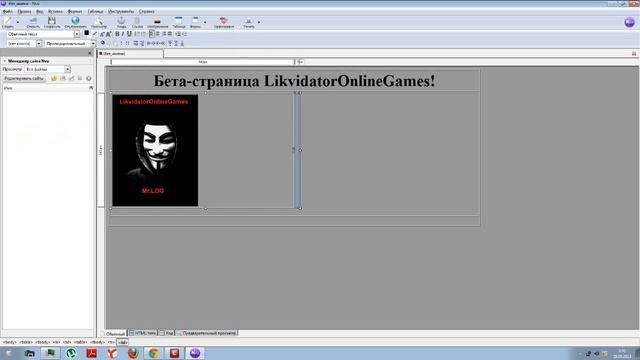 Видео урок от MR.LOG: Как сделать веб страничку за 15 минут! смотреть онлайн