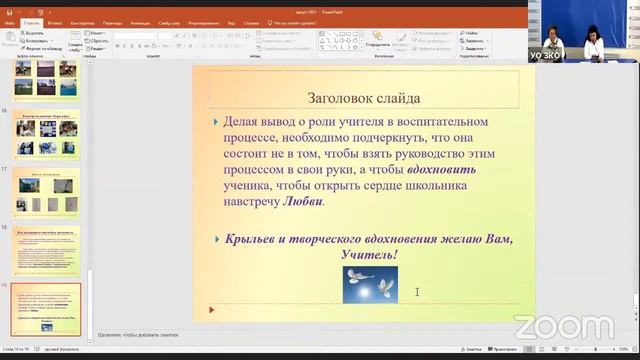 Зал персональной конференции УО ЗКО