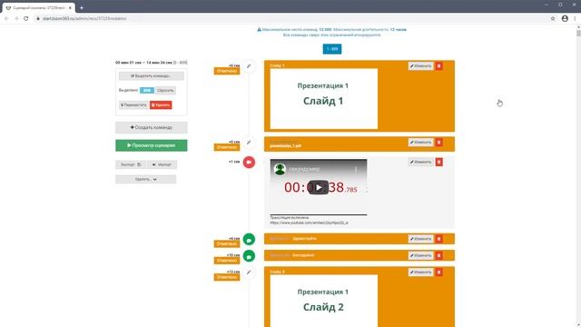 Решение проблемы рассинхронизации видео спикера и остальных команд в сценарии в сервиса Бизон 365 смотреть онлайн