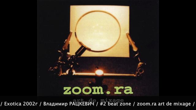 Vladimir Ratzkevitch / #2 BEAT ZONE / CD "Art DE MIXAGE" / EXOTICA 2002 смотреть онлайн