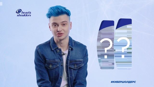 Head  Shoulders x Пятёрочка: создай новый дизайн кибершампуня!