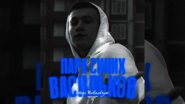 Пара синих васильков смотреть онлайн