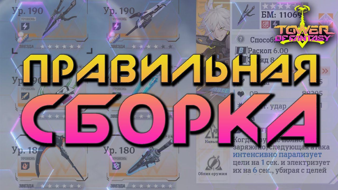 Tower of Fantasy - КАК ВЫБРАТЬ СЕБЕ СБОРКУ? Лучшие персонажи для всех стихий + комбинации смотреть онлайн