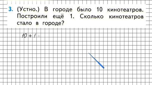 Страница 48 Задание 3 – Математика 1 класс (Моро) Часть 2 смотреть онлайн