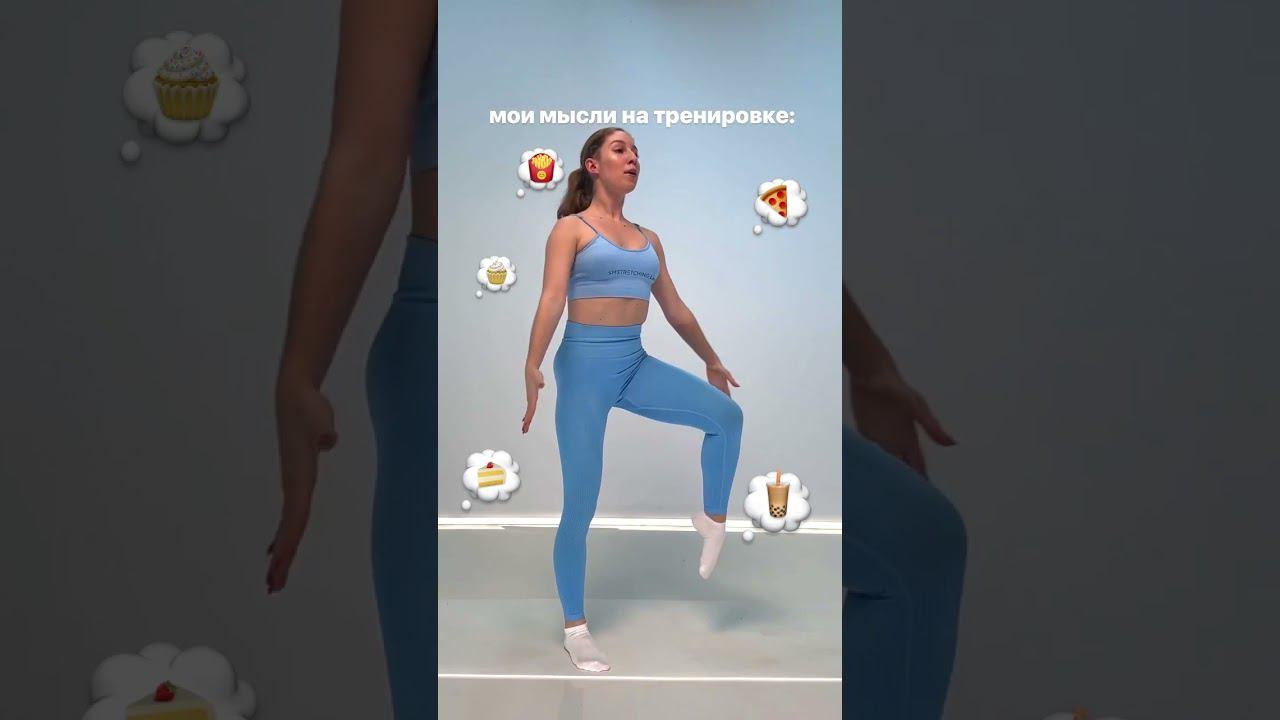 Эти мысли мешают девушкам на тренировках #shorts смотреть онлайн