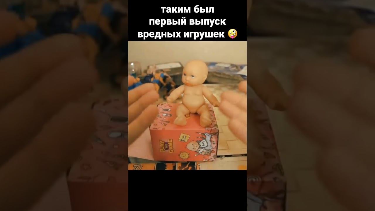 Вредные игрушки 1й выпуск 2013 года часть 4 смотреть онлайн