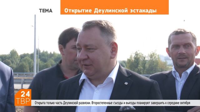 Министр транспорта и глава района открыли Деулинский мост смотреть онлайн