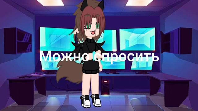 можно? смотреть онлайн