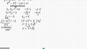 ОГЭ №21 Как решать уравнение (x-3)^4-3(x-3)^2-10=0 Уравнение 4 степени Уравнение с одинаковыми скоб