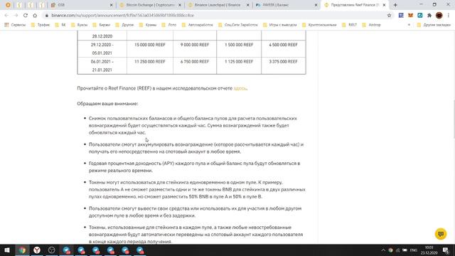 🟣Binance - Стейкинг Токенов в Launchpad / REEF / Пополнение через Payeer 🟣 смотреть онлайн