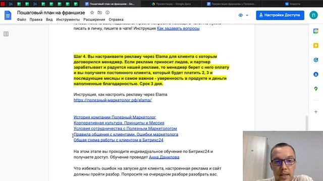 Презентация франшизы. Пошаговый план. Обновление. смотреть онлайн