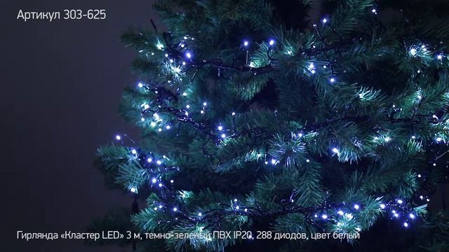Режим работы артикула Гирлянда «Кластер LED» смотреть онлайн