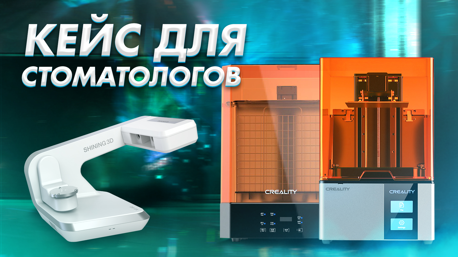 Доступная цифровая стоматология - кейс для стоматологов смотреть онлайн